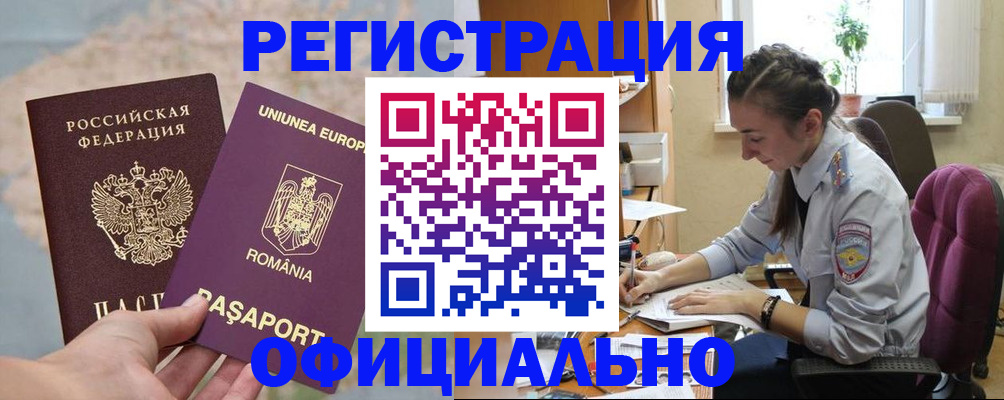 временная регистрация в Оренбургской области