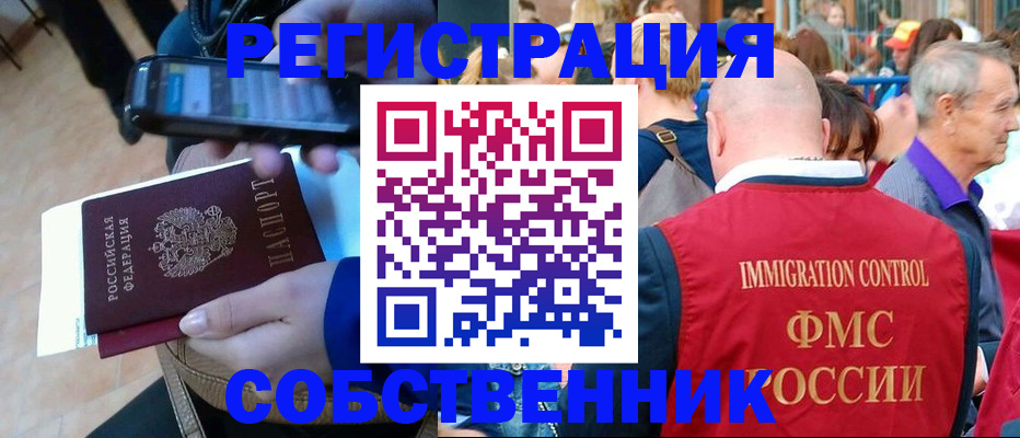 прописка штамп в Оренбургской области