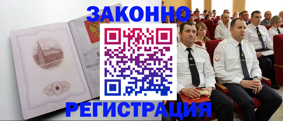прописка от собственника в Оренбургской области