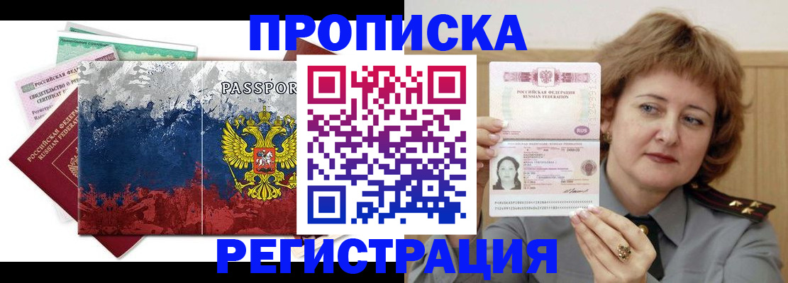 прописка в квартире в Оренбургской области